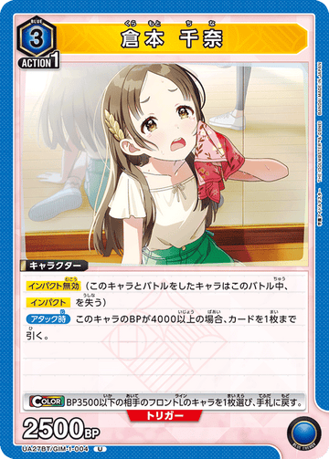 UA27BT/GIM-1-004 倉本 千奈 U