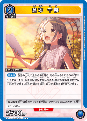 UA27BT/GIM-1-005 倉本 千奈 R