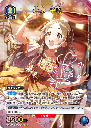 UA27BT/GIM-1-005 倉本 千奈 R★