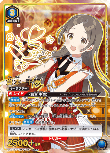 UA27BT/GIM-1-006 倉本 千奈 SR★★