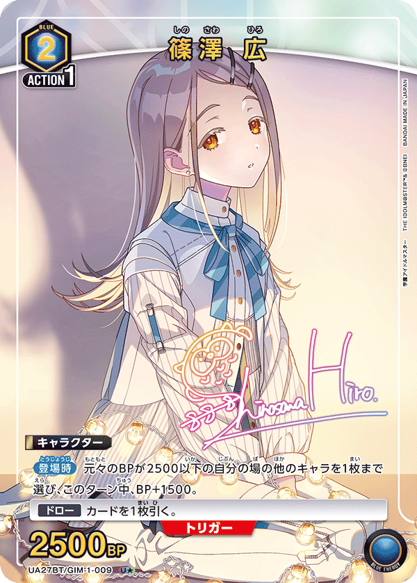 UA27BT/GIM-1-009_p1 篠澤 広 U★ - トレカの万国