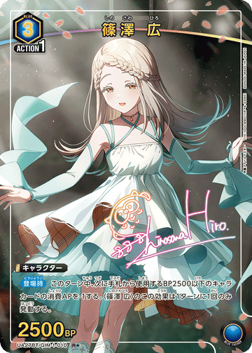 UA27BT/GIM-1-010 篠澤 広 R★
