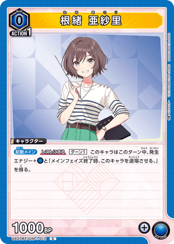 UA27BT/GIM-1-012 根緒 亜紗里 C