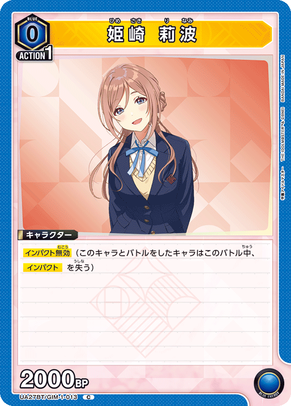 UA27BT/GIM-1-013 姫崎 莉波 C - トレカの万国