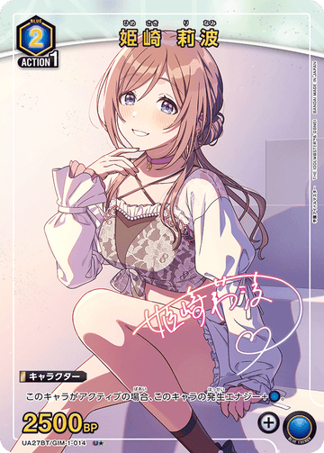 UA27BT/GIM-1-014 姫崎 莉波 U★