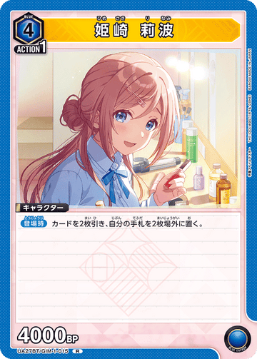 UA27BT/GIM-1-015 姫崎 莉波 R