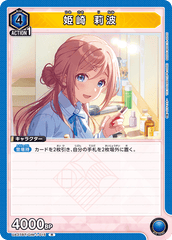UA27BT/GIM-1-015 姫崎 莉波 R