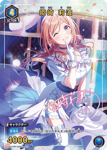 UA27BT/GIM-1-015 姫崎 莉波 R★