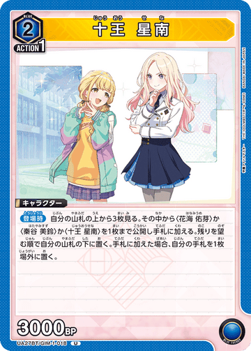 UA27BT/GIM-1-018 十王 星南 U