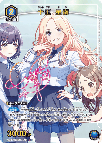 UA27BT/GIM-1-018  十王 星南 U★