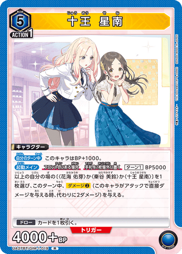 UA27BT/GIM-1-019 十王 星南 R