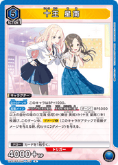 UA27BT/GIM-1-019 十王 星南 R