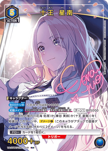 UA27BT/GIM-1-019 十王 星南 R★