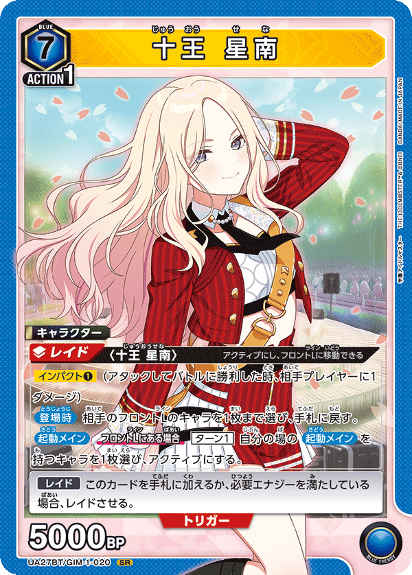 UA27BT/GIM-1-020 十王 星南 SR - トレカの万国
