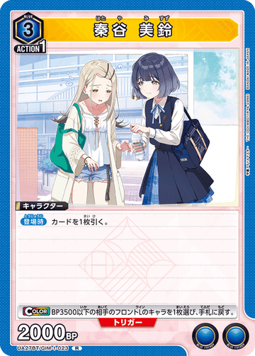 UA27BT/GIM-1-023 秦谷 美鈴 R