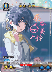 UA27BT/GIM-1-023_p1 秦谷 美鈴 R★