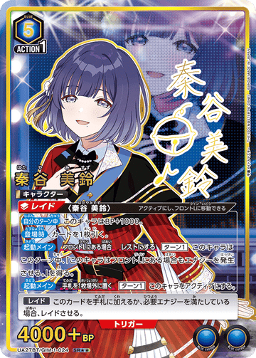 UA27BT/GIM-1-024 秦谷 美鈴 SR★★