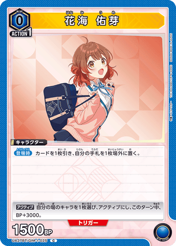 UA27BT/GIM-1-025 花海 佑芽 C