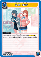 UA27BT/GIM-1-026 花海 佑芽 U