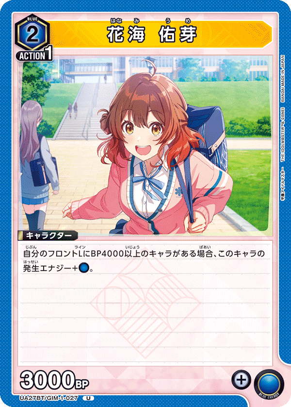 UA27BT/GIM-1-027 花海 佑芽 U - トレカの万国