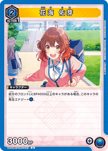 UA27BT/GIM-1-027 花海 佑芽 U