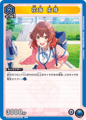 UA27BT/GIM-1-027 花海 佑芽 U