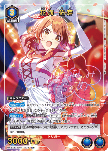 UA27BT/GIM-1-028 花海 佑芽 R★