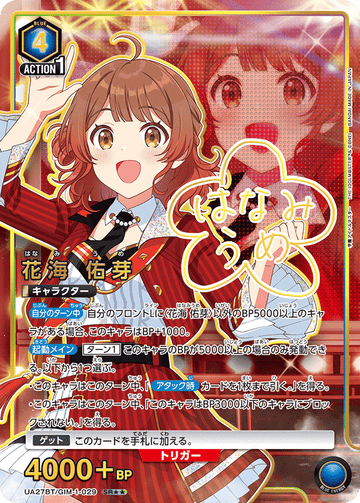 UA27BT/GIM-1-029 花海 佑芽 SR★★