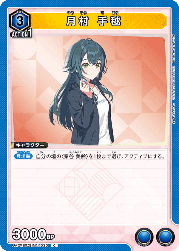 UA27BT/GIM-1-030 月村 手毬 C - トレカの万国