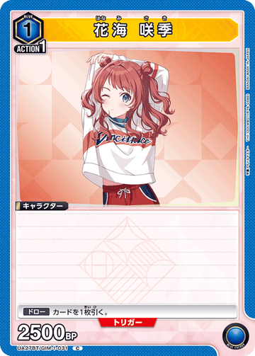 UA27BT/GIM-1-031 花海 咲季 C