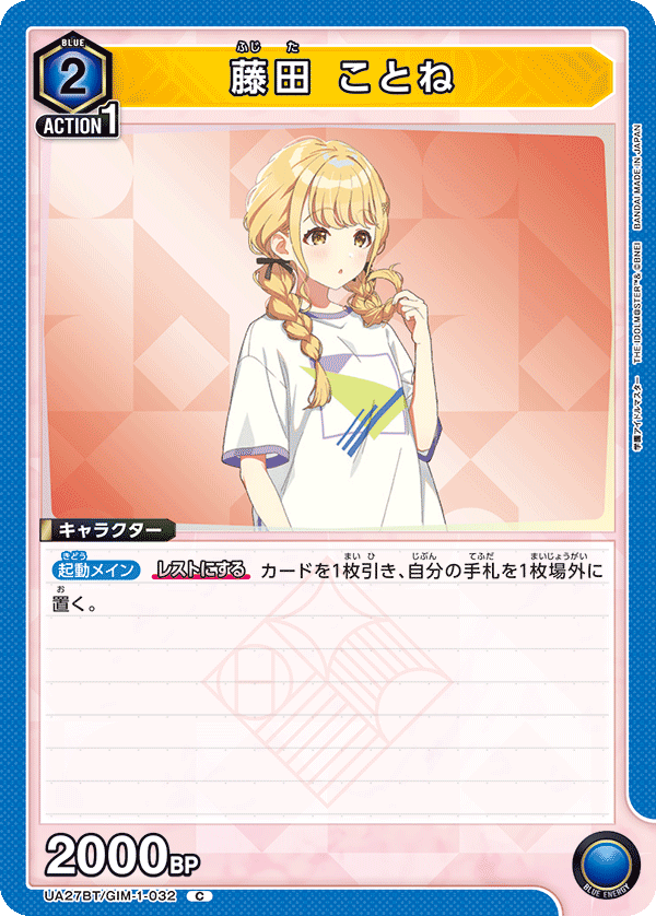 UA27BT/GIM-1-032 藤田 ことね C - トレカの万国