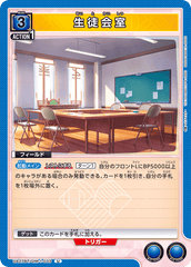 UA27BT/GIM-1-033 生徒会室 U