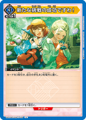 UA27BT/GIM-1-034 新たな挑戦の成功ですわ！ U