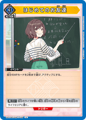 UA27BT/GIM-1-038 はじめてのお友達 U