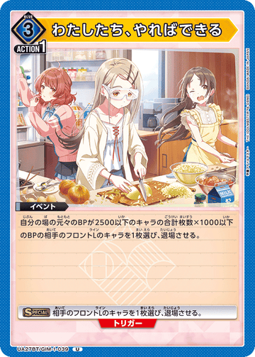 UA27BT/GIM-1-039 わたしたち、やればできる U