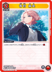 UA27BT/GIM-1-042 有村 麻央 U