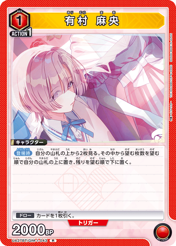 UA27BT/GIM-1-043 有村 麻央 R - トレカの万国