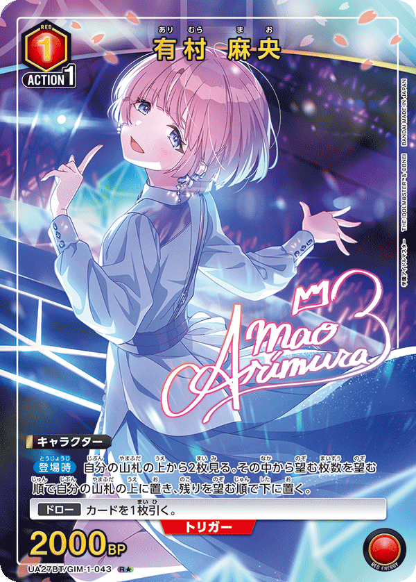 UA27BT/GIM-1-043_p1 有村 麻央 R★ - トレカの万国