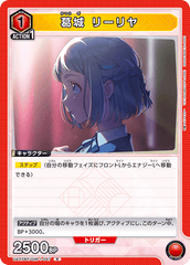 UA27BT/GIM-1-047 葛城 リーリヤ R