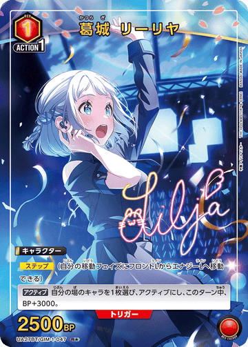 UA27BT/GIM-1-047 葛城 リーリヤ R★