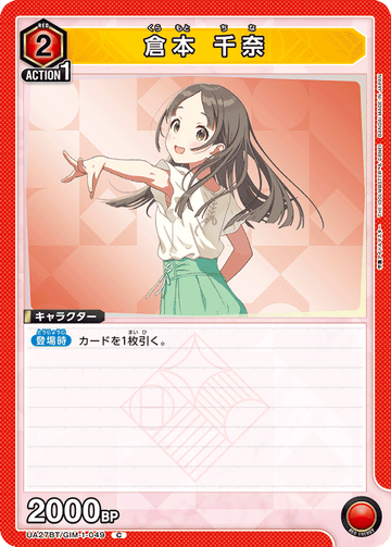 UA27BT/GIM-1-049 倉本 千奈 C