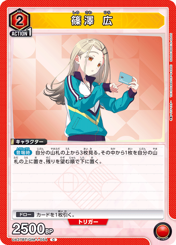 UA27BT/GIM-1-054 篠澤 広 C - トレカの万国