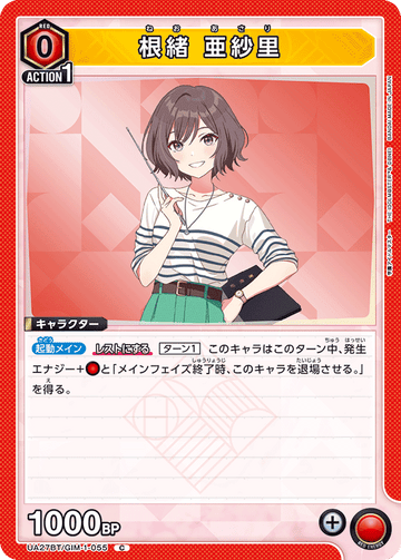 UA27BT/GIM-1-055 根緒 亜紗里 C