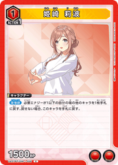 UA27BT/GIM-1-056 姫崎 莉波 C