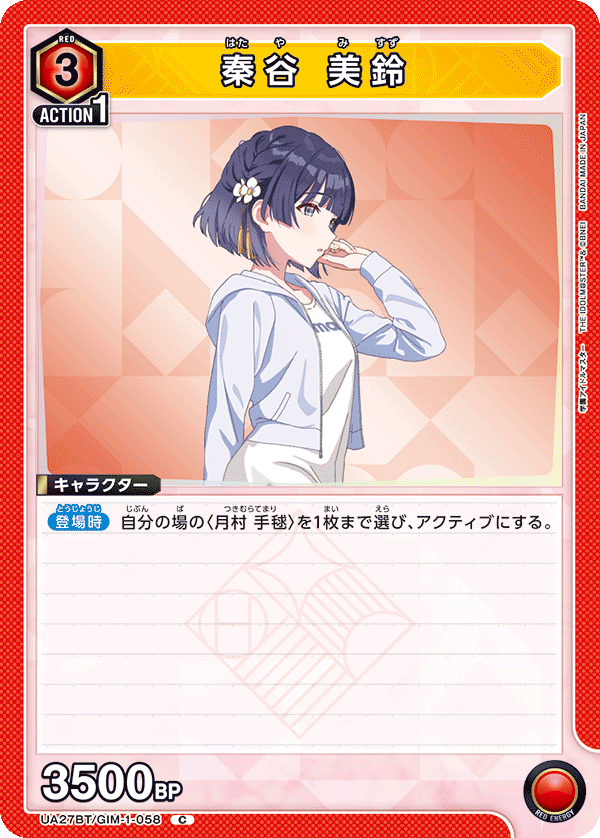 UA27BT/GIM-1-058 秦谷 美鈴 C - トレカの万国
