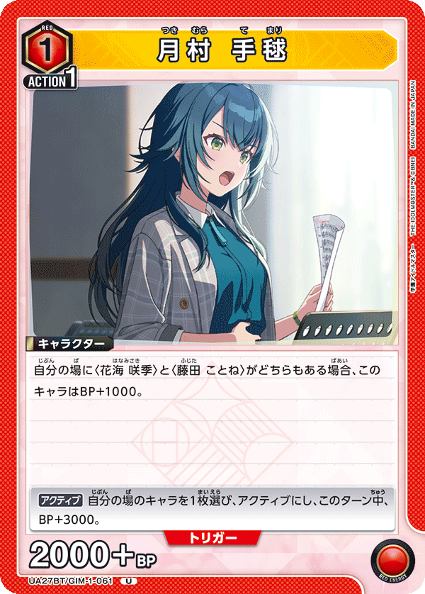 UA27BT/GIM-1-061 月村 手毬 U - トレカの万国