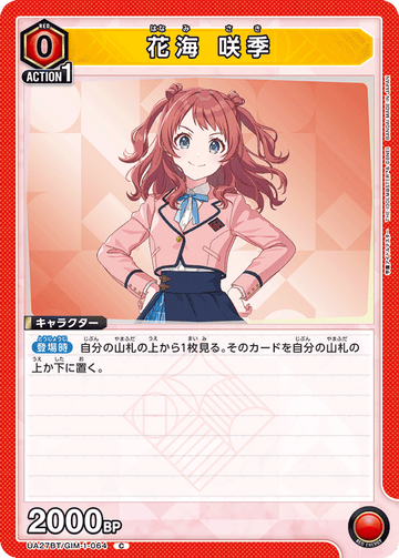 UA27BT/GIM-1-064 花海 咲季 C