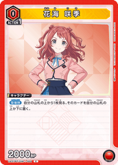 UA27BT/GIM-1-064 花海 咲季 C