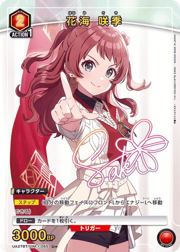 UA27BT/GIM-1-065 花海 咲季 U★