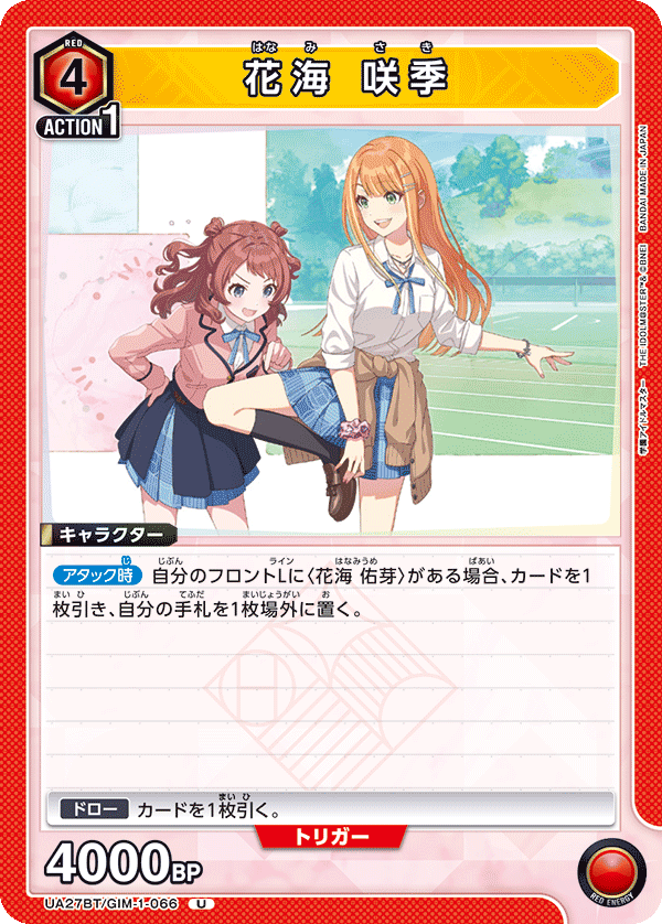 UA27BT/GIM-1-066 花海 咲季 U - トレカの万国